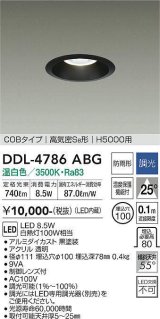 大光電機(DAIKO)　DDL-4786ABG　高天井用ダウンライト LED内蔵 調光(調光器別売) 温白色 COBタイプ 高気密SB形 H5000用 防雨形 埋込穴φ100 ブラック