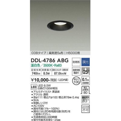 画像1: 大光電機(DAIKO)　DDL-4786ABG　高天井用ダウンライト LED内蔵 調光(調光器別売) 温白色 COBタイプ 高気密SB形 H5000用 防雨形 埋込穴φ100 ブラック