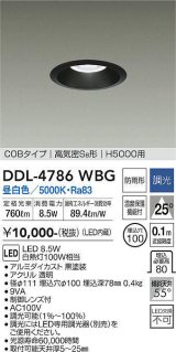 大光電機(DAIKO)　DDL-4786WBG　高天井用ダウンライト LED内蔵 調光(調光器別売) 昼白色 COBタイプ 高気密SB形 H5000用 防雨形 埋込穴φ100 ブラック