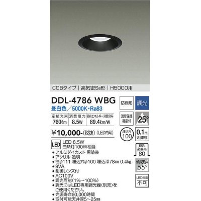 画像1: 大光電機(DAIKO)　DDL-4786WBG　高天井用ダウンライト LED内蔵 調光(調光器別売) 昼白色 COBタイプ 高気密SB形 H5000用 防雨形 埋込穴φ100 ブラック