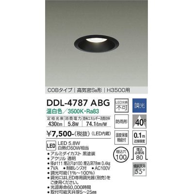 画像1: 大光電機(DAIKO)　DDL-4787ABG　高天井用ダウンライト LED内蔵 調光(調光器別売) 温白色 COBタイプ 高気密SB形 H3500用 防雨形 埋込穴φ100 ブラック