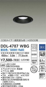 大光電機(DAIKO)　DDL-4787WBG　高天井用ダウンライト LED内蔵 調光(調光器別売) 昼白色 COBタイプ 高気密SB形 H3500用 防雨形 埋込穴φ100 ブラック