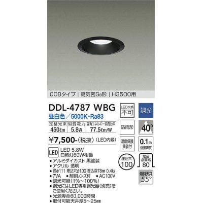 画像1: 大光電機(DAIKO)　DDL-4787WBG　高天井用ダウンライト LED内蔵 調光(調光器別売) 昼白色 COBタイプ 高気密SB形 H3500用 防雨形 埋込穴φ100 ブラック