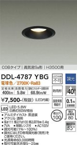 大光電機(DAIKO)　DDL-4787YBG　高天井用ダウンライト LED内蔵 調光(調光器別売) 電球色 COBタイプ 高気密SB形 H3500用 防雨形 埋込穴φ100 ブラック