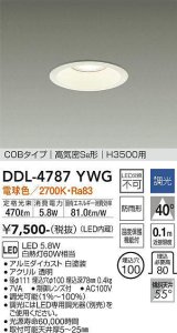 大光電機(DAIKO)　DDL-4787YWG　高天井用ダウンライト LED内蔵 調光(調光器別売) 電球色 COBタイプ 高気密SB形 H3500用 防雨形 埋込穴φ100 ホワイト