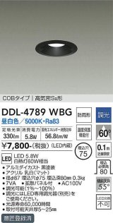 大光電機(DAIKO)　DDL-4789WBG　ベースダウンライト LED内蔵 調光(調光器別売) 昼白色 COBタイプ 高気密SB形 防雨形 埋込穴φ75 ブラック