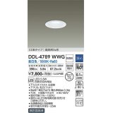 大光電機(DAIKO)　DDL-4789WWG　ベースダウンライト LED内蔵 調光(調光器別売) 昼白色 COBタイプ 高気密SB形 防雨形 埋込穴φ75 ホワイト