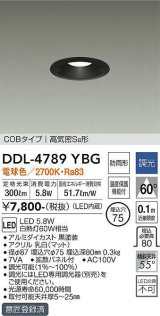 大光電機(DAIKO)　DDL-4789YBG　ベースダウンライト LED内蔵 調光(調光器別売) 電球色 COBタイプ 高気密SB形 防雨形 埋込穴φ75 ブラック