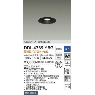 画像1: 大光電機(DAIKO)　DDL-4789YBG　ベースダウンライト LED内蔵 調光(調光器別売) 電球色 COBタイプ 高気密SB形 防雨形 埋込穴φ75 ブラック