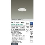 大光電機(DAIKO)　DDL-4790AWG　ベースダウンライト LED内蔵 調光(調光器別売) 温白色 COBタイプ 高気密SB形 防雨形 埋込穴φ75 ホワイト