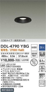 大光電機(DAIKO)　DDL-4790YBG　ベースダウンライト LED内蔵 調光(調光器別売) 電球色 COBタイプ 高気密SB形 防雨形 埋込穴φ75 ブラック