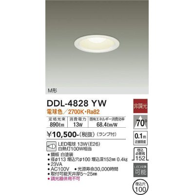 画像1: 大光電機(DAIKO)　DDL-4828YW　ダウンライト LED内蔵 電球色 非調光 M形 ランプ付 白熱灯100W相当 φ100