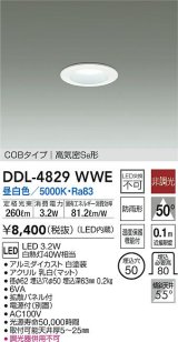 大光電機(DAIKO)　DDL-4829WWE　ベースダウンライト LED内蔵 非調光 昼白色 COBタイプ 高気密SB形 防雨形 埋込穴φ50 ホワイト