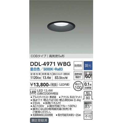 画像1: 大光電機(DAIKO)　DDL-4971WBG　高天井用ダウンライト LED内蔵 調光(調光器別売) 昼白色 COBタイプ 高気密SB形 防雨形 埋込穴φ100 ブラック