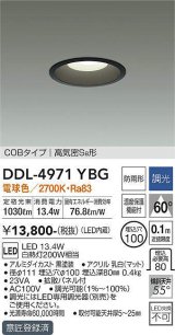 大光電機(DAIKO)　DDL-4971YBG　高天井用ダウンライト LED内蔵 調光(調光器別売) 電球色 COBタイプ 高気密SB形 防雨形 埋込穴φ100 ブラック