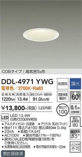 大光電機(DAIKO)　DDL-4971YWG　高天井用ダウンライト LED内蔵 調光(調光器別売) 電球色 COBタイプ 高気密SB形 防雨形 埋込穴φ100 ホワイト