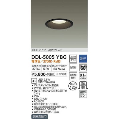 画像1: 大光電機(DAIKO)　DDL-5005YBG　ベースダウンライト LED内蔵 調光(調光器別売) 電球色 COBタイプ 高気密SB形 防雨形 埋込穴φ125 ブラック