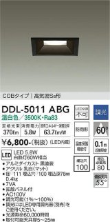 大光電機(DAIKO)　DDL-5011ABG　ベースダウンライト LED内蔵 調光(調光器別売) 温白色 COBタイプ 高気密SB形 防雨形 埋込穴□100 ブラック