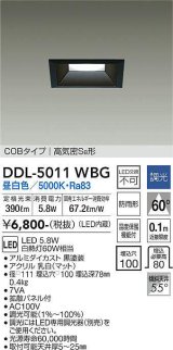 大光電機(DAIKO)　DDL-5011WBG　ベースダウンライト LED内蔵 調光(調光器別売) 昼白色 COBタイプ 高気密SB形 防雨形 埋込穴□100 ブラック