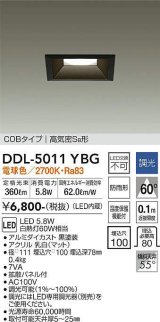 大光電機(DAIKO)　DDL-5011YBG　ベースダウンライト LED内蔵 調光(調光器別売) 電球色 COBタイプ 高気密SB形 防雨形 埋込穴□100 ブラック