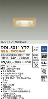 大光電機(DAIKO)　DDL-5011YTG　ベースダウンライト LED内蔵 調光(調光器別売) 電球色 COBタイプ 高気密SB形 防雨形 埋込穴□100 白木枠