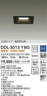 大光電機(DAIKO)　DDL-5013YBG　ベースダウンライト LED内蔵 調光(調光器別売) 電球色 COBタイプ 高気密SB形 防雨形 埋込穴□100 ブラック