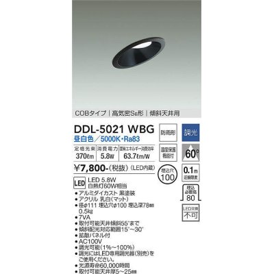 画像1: 大光電機(DAIKO)　DDL-5021WBG　ダウンライト LED内蔵 調光(調光器別売) 昼白色 COBタイプ 高気密SB形 傾斜天井用 防雨形 埋込穴φ100 ブラック