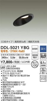 大光電機(DAIKO)　DDL-5021YBG　ダウンライト LED内蔵 調光(調光器別売) 電球色 COBタイプ 高気密SB形 傾斜天井用 防雨形 埋込穴φ100 ブラック