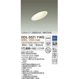 大光電機(DAIKO)　DDL-5021YWG　ダウンライト LED内蔵 調光(調光器別売) 電球色 COBタイプ 高気密SB形 傾斜天井用 防雨形 埋込穴φ100 ホワイト