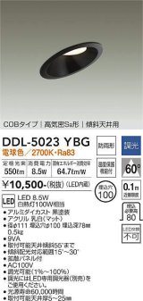 大光電機(DAIKO)　DDL-5023YBG　ダウンライト LED内蔵 調光(調光器別売) 電球色 COBタイプ 高気密SB形 傾斜天井用 防雨形 埋込穴φ100 ブラック