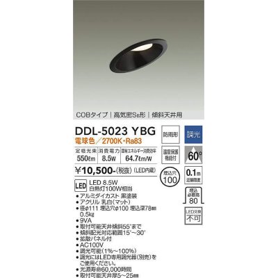 画像1: 大光電機(DAIKO)　DDL-5023YBG　ダウンライト LED内蔵 調光(調光器別売) 電球色 COBタイプ 高気密SB形 傾斜天井用 防雨形 埋込穴φ100 ブラック