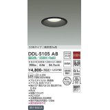 大光電機(DAIKO)　DDL-5105AB　ベースダウンライト LED内蔵 非調光 温白色 COBタイプ 高気密SB形 防雨形 埋込穴φ125 ブラック