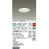 大光電機(DAIKO)　DDL-5105AW　ダウンライト LED内蔵 非調光 温白色 COBタイプ 高気密SB形 防雨形 埋込穴φ125 ホワイト