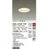 【数量限定特価】大光電機(DAIKO)　DDL-5105YW　ダウンライト LED内蔵 非調光 電球色 COBタイプ 高気密SB形 防雨形 埋込穴φ125 ホワイト