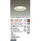 【数量限定特価】大光電機(DAIKO)　DDL-5108YW　ダウンライト LED内蔵 非調光 電球色 COBタイプ 高気密SB形 リニューアル用 防雨形 埋込穴φ150 ホワイト