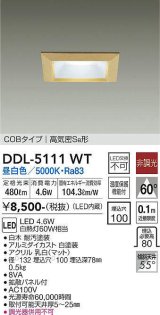 大光電機(DAIKO)　DDL-5111WT　ダウンライト LED内蔵 非調光 昼白色 COBタイプ 高気密SB形 防雨形 埋込穴□100 白木枠