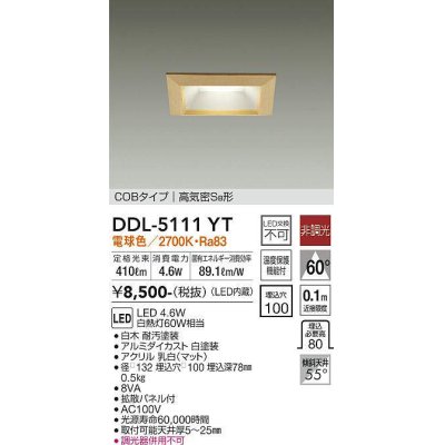 画像1: 大光電機(DAIKO)　DDL-5111YT　ダウンライト LED内蔵 非調光 電球色 COBタイプ 高気密SB形 防雨形 埋込穴□100 白木枠