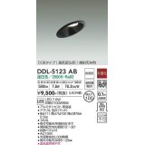 大光電機(DAIKO)　DDL-5123AB　ダウンライト LED内蔵 非調光 温白色 COBタイプ 高気密SB形 傾斜天井用 防雨形 埋込穴φ100 ブラック