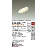 大光電機(DAIKO)　DDL-5123YW　ダウンライト LED内蔵 非調光 電球色 COBタイプ 高気密SB形 傾斜天井用 防雨形 埋込穴φ100 ホワイト