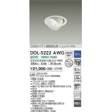 大光電機(DAIKO)　DDL-5222AWG　ダウンライト LED内蔵 調光(調光器別売) 温白色 COBタイプ 高気密SB形 ユニバーサル 埋込穴φ100 ホワイト