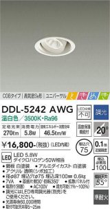 大光電機(DAIKO)　DDL-5242AWG　ダウンライト LED内蔵 調光(調光器別売) 温白色 COBタイプ 高気密SB形 ユニバーサル ときめき 埋込穴φ75 ホワイト