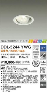 大光電機(DAIKO)　DDL-5244YWG　ダウンライト LED内蔵 調光(調光器別売) 電球色 COBタイプ 高気密SB形 ユニバーサル ときめき 埋込穴φ100 ホワイト