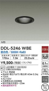 大光電機(DAIKO)　DDL-5246WBE　ダウンライト 埋込穴φ75 非調光 ランプ付 昼白色 M形 黒