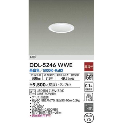 画像1: 大光電機(DAIKO)　DDL-5246WWE　ダウンライト 埋込穴φ75 非調光 ランプ付 昼白色 M形 白