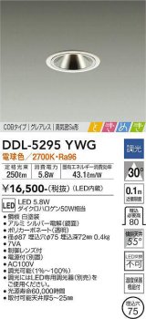 大光電機(DAIKO)　DDL-5295YWG　ダウンライト LED内蔵 調光(調光器別売) 電球色 COBタイプ グレアレス 高気密SB形 ときめき  埋込穴φ75 ホワイト