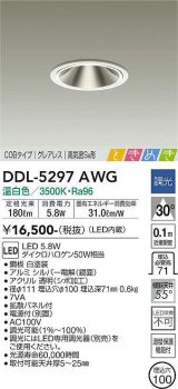 大光電機(DAIKO)　DDL-5297AWG　ダウンライト LED内蔵 調光(調光器別売) 温白色 COBタイプ グレアレス 高気密SB形 ときめき  埋込穴φ100 ホワイト