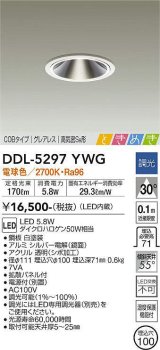 大光電機(DAIKO)　DDL-5297YWG　ダウンライト LED内蔵 調光(調光器別売) 電球色 COBタイプ グレアレス 高気密SB形 ときめき  埋込穴φ100 ホワイト