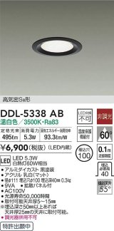 大光電機(DAIKO)　DDL-5338AB　ダウンライト LED内蔵 非調光 温白色 温度保護機能付 ブラック