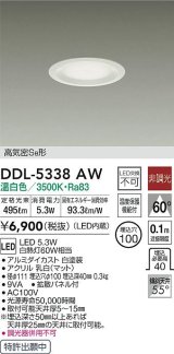 大光電機(DAIKO)　DDL-5338AW　ダウンライト LED内蔵 非調光 温白色 温度保護機能付 ホワイト