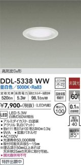 大光電機(DAIKO)　DDL-5338WW　ダウンライト LED内蔵 非調光 昼白色 温度保護機能付 ホワイト